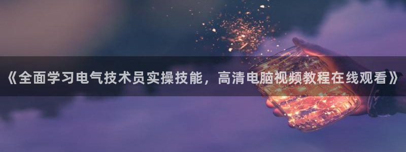 凯发娱网址是什么