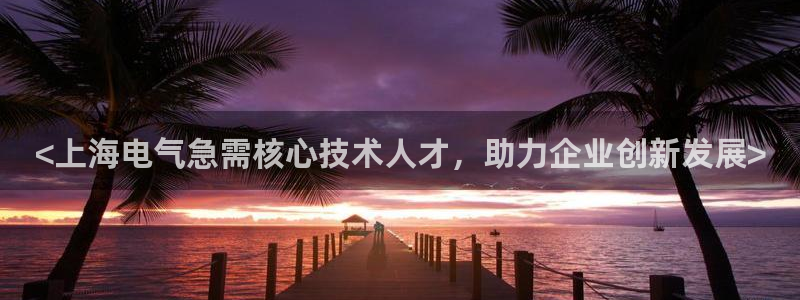 凯发国际app下载